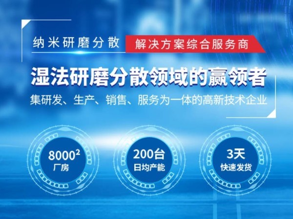 儒佳砂磨机厂家 儒佳砂磨机厂家