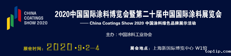 2020年中国国际涂料博览会暨第二十届中国国际涂料展会