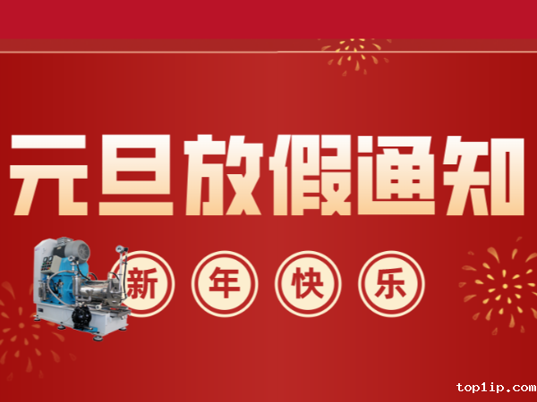 元旦放假2021