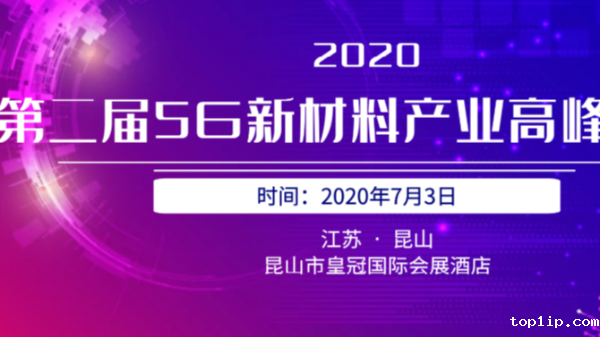 5G陶瓷介质滤波器高峰论坛