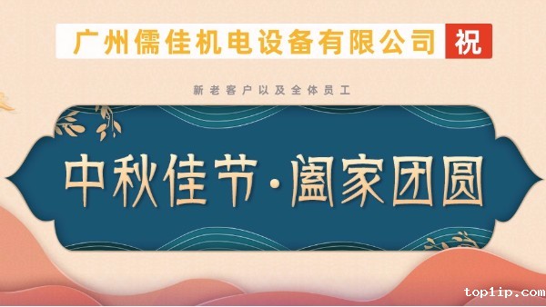 中秋祝福