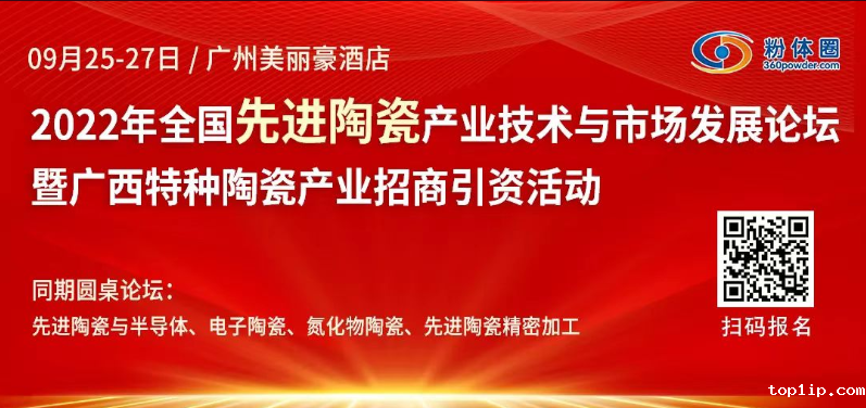 先进陶瓷产业技术与市场发展论坛