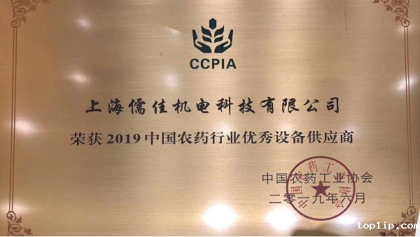 祝贺儒佳荣获“2019中国农药行业优秀设备供应商 ”称号