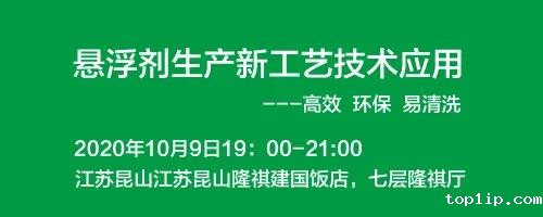 悬浮剂生产新工艺技术应用，江苏昆山