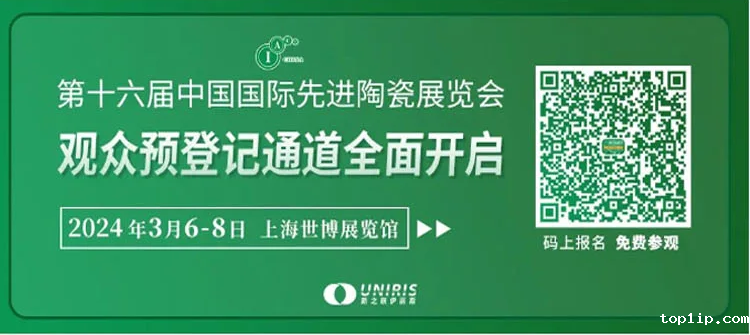 2024第十六届中国国际先进陶瓷展览会
