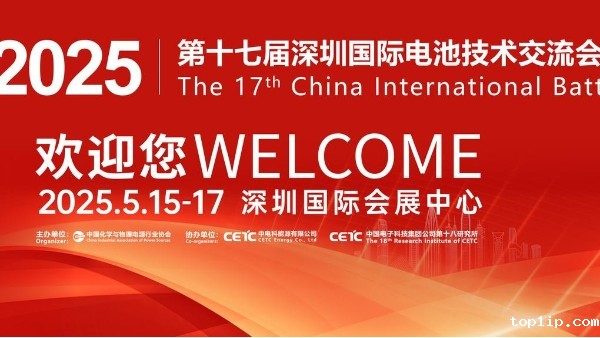 儒佳邀您聚焦第17届深圳国际电池展CIBF