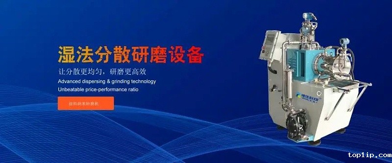 湿法分散研磨设备