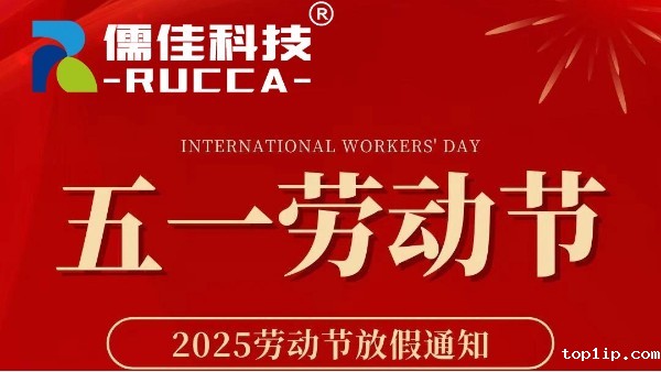 2025年五一 放假通知