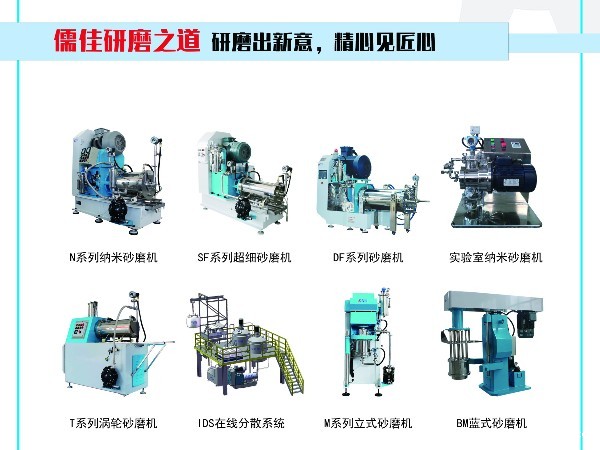 什么类型的砂磨机才是合适的？