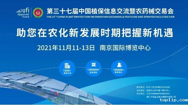 点点app平台亮相2021全国植保双交会