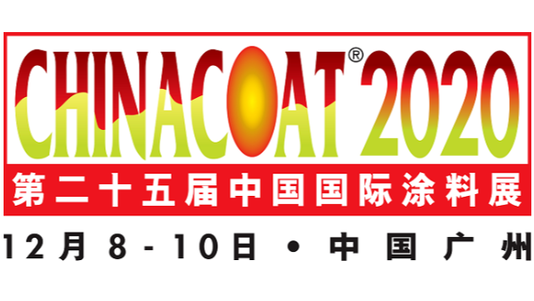 2020中国国际涂料展即将到来