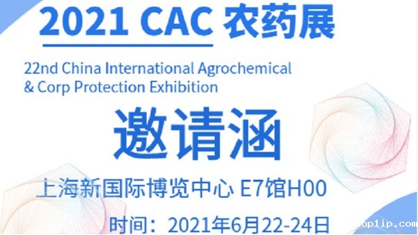 2021年CAC农药展延期举办通知