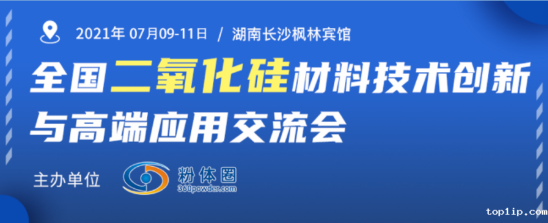 二氧化硅材料技术