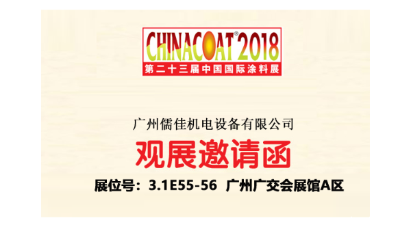 taptap点点官网下载砂磨机邀您相约2018广州涂料展
