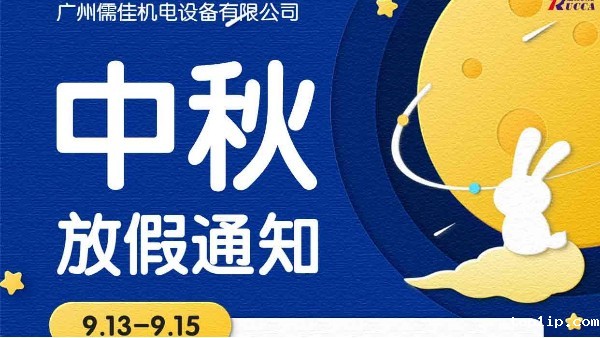 taptap点点官网下载中秋节放假通知