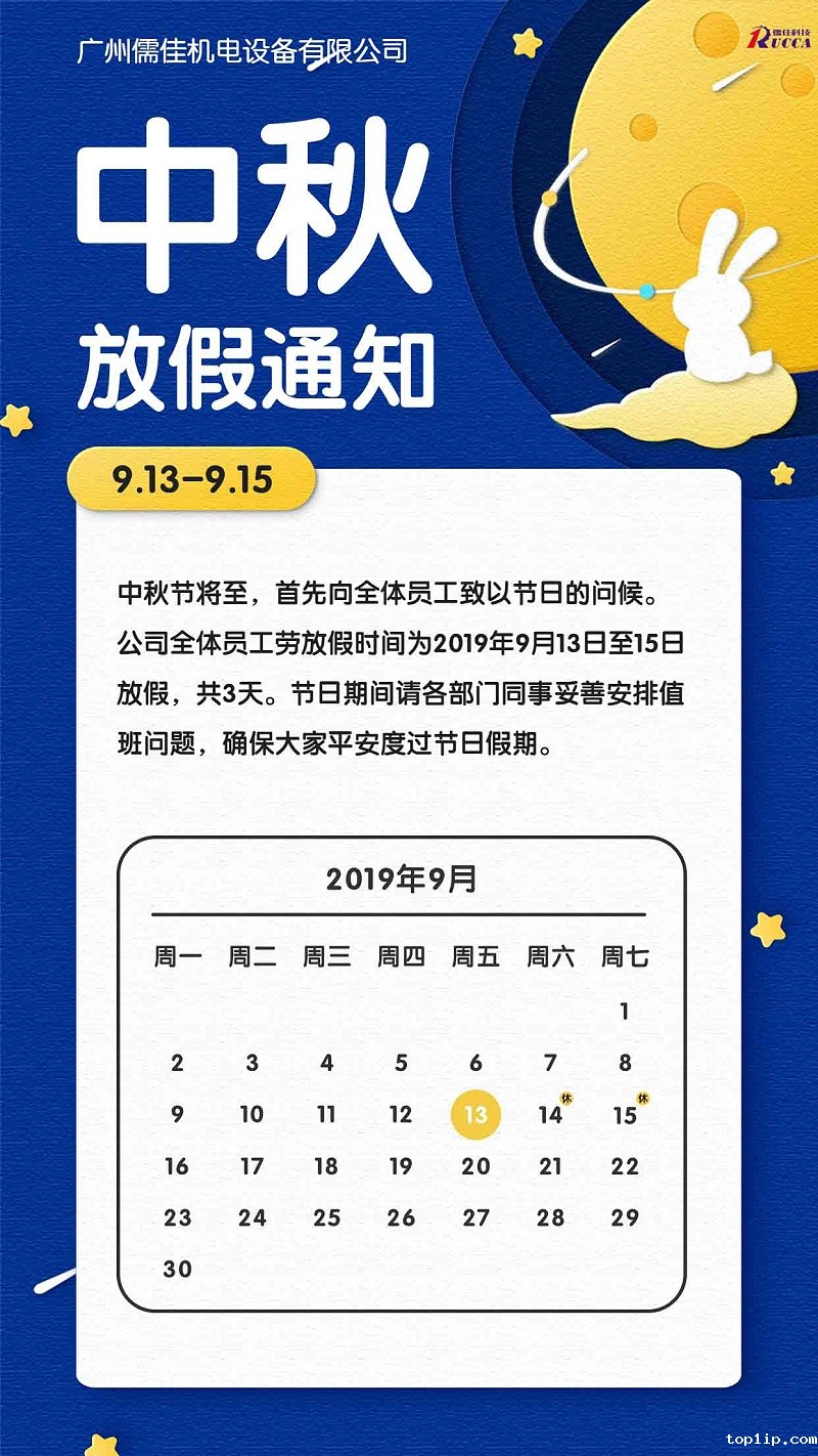 taptap点点官网下载中秋节放假通知