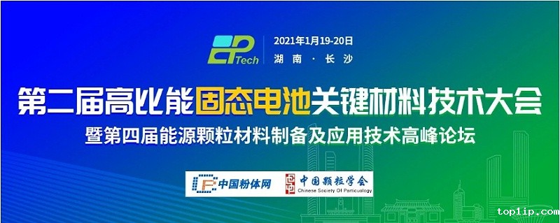 固态电池会议