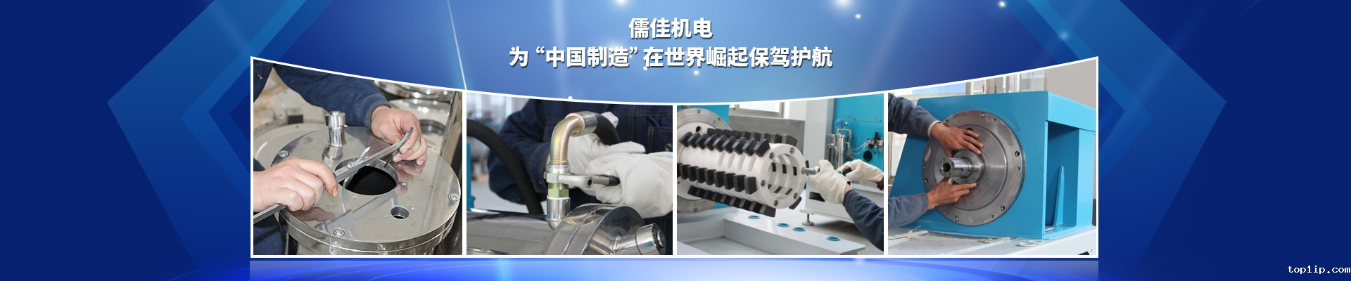 儒佳-为中国制造在世界崛起保驾护航
